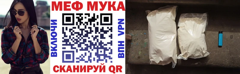 Меф мяу мяу мука Тулун